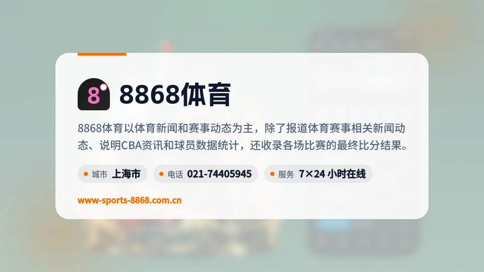 关于8868体育